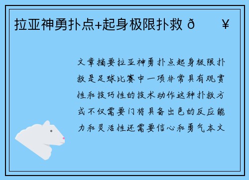 拉亚神勇扑点+起身极限扑救 🔥
